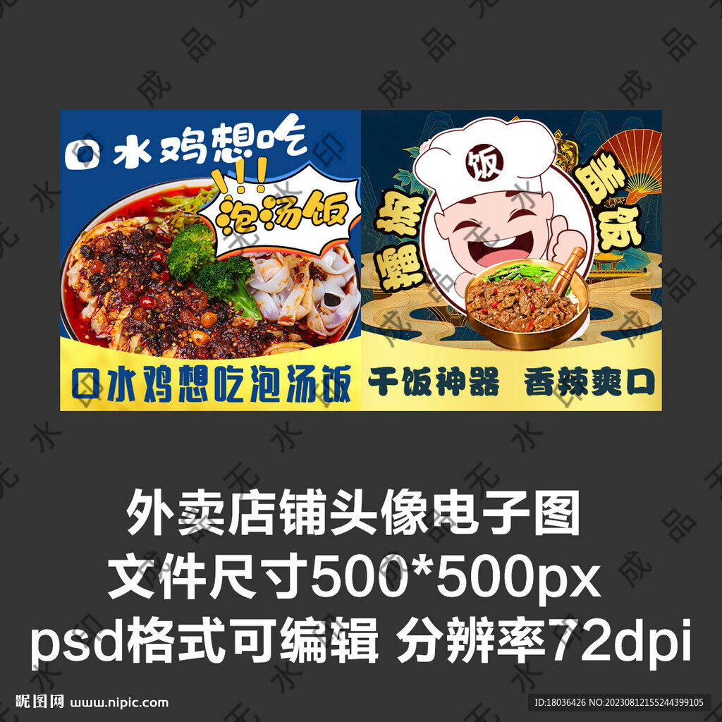 口水雞擂椒飯外賣店商家頭像