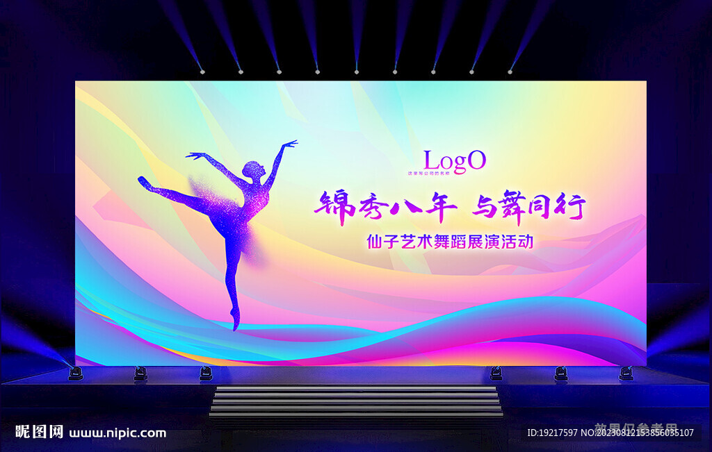 舞蹈大賽演出背景