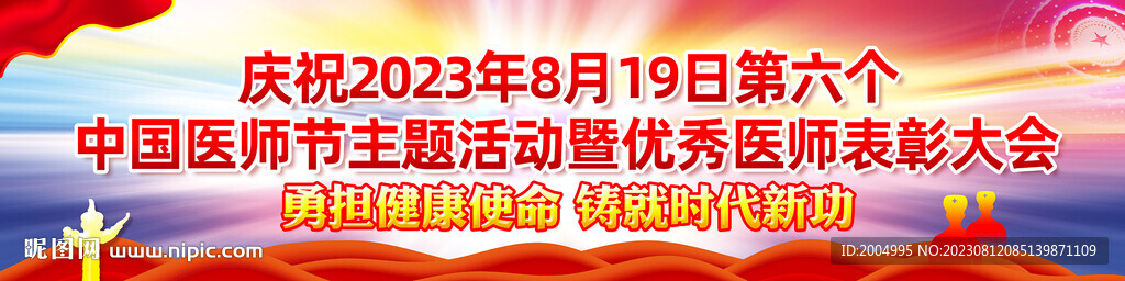 2023醫師節表彰大會