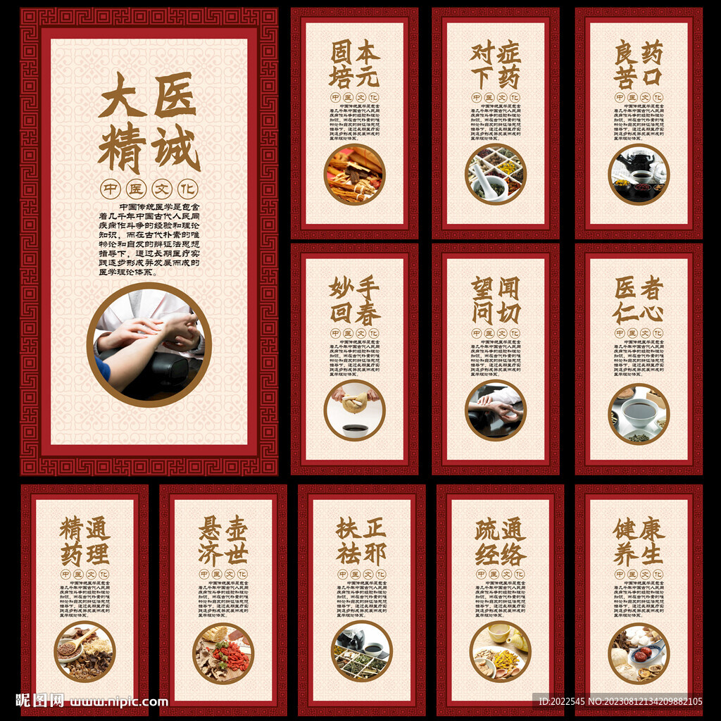中醫文化中醫