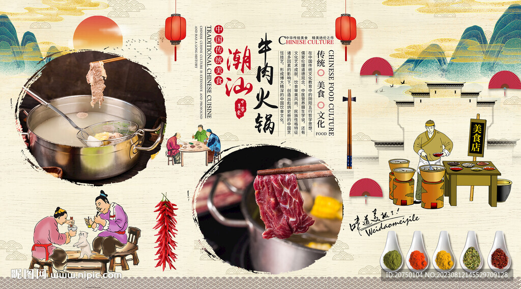 潮汕牛肉火鍋