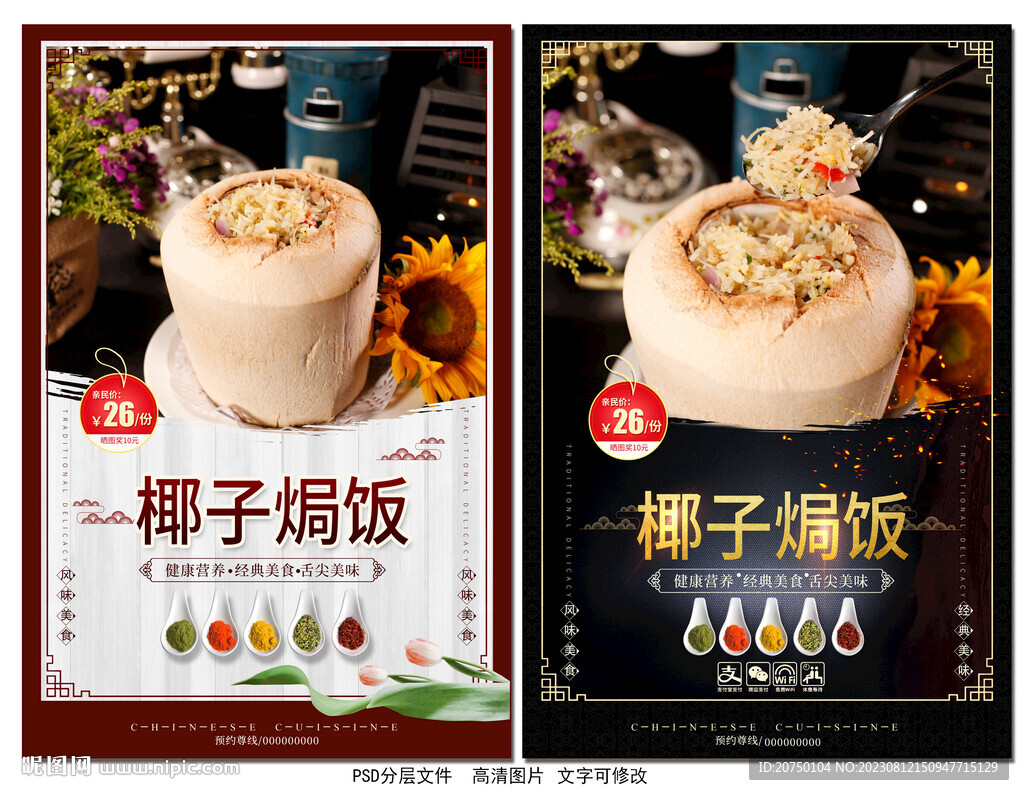椰子焗飯