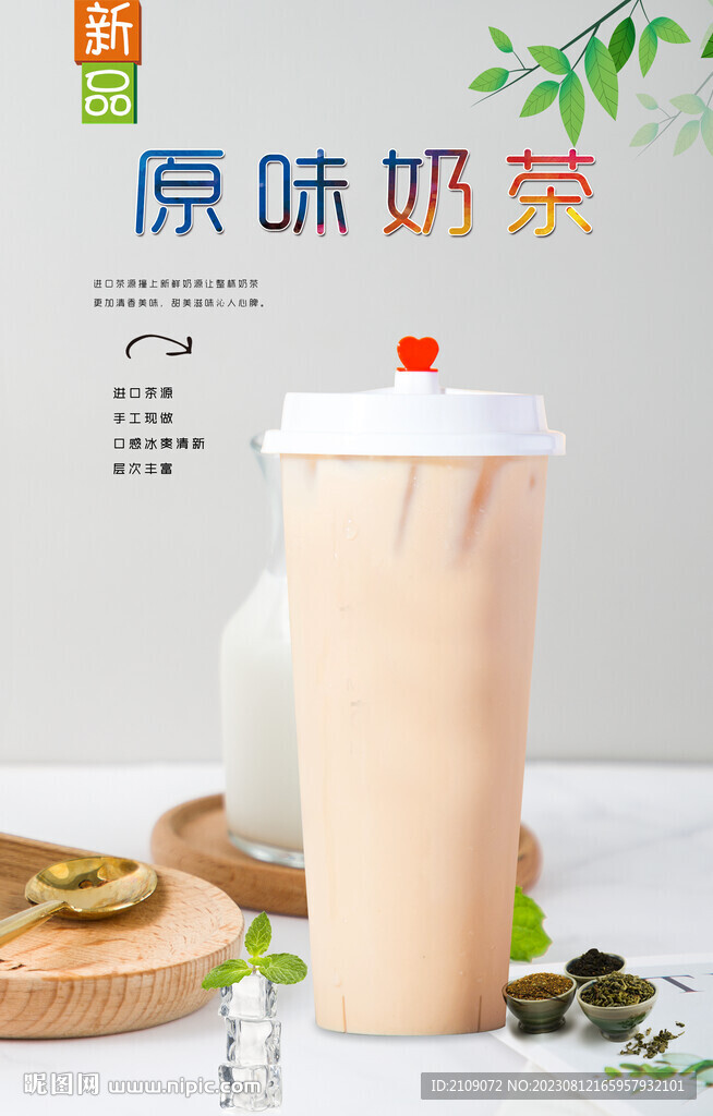 原味奶茶  