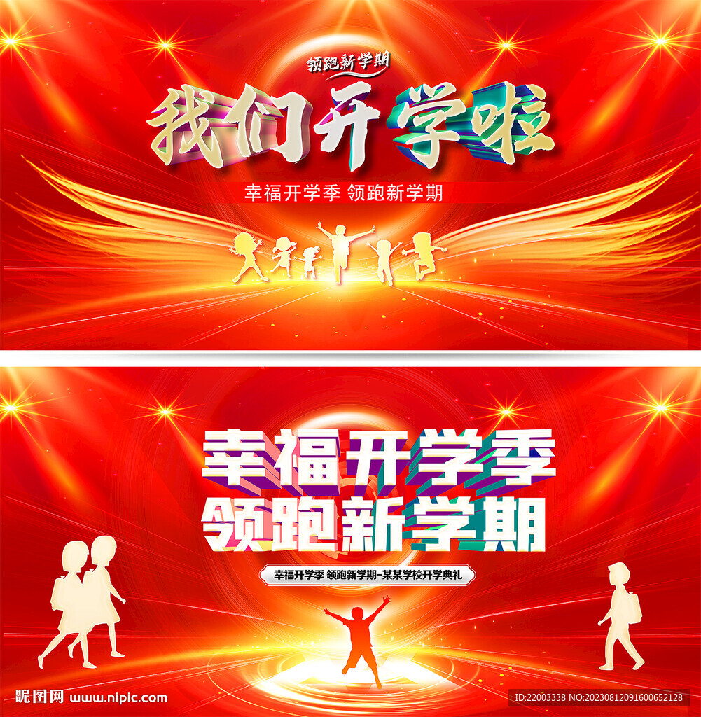 開學典禮