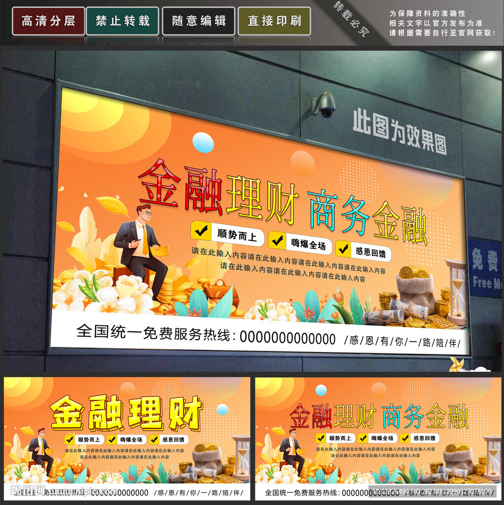 金融理財