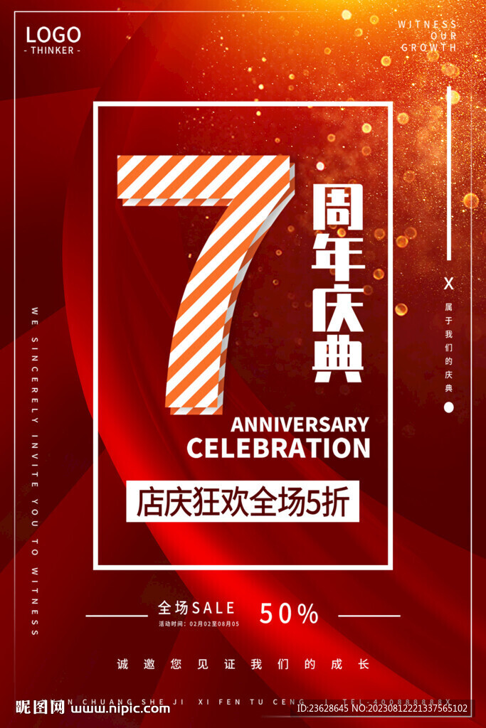7周年慶典海報(bào)