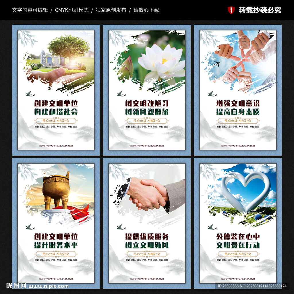 文明單位創建展板