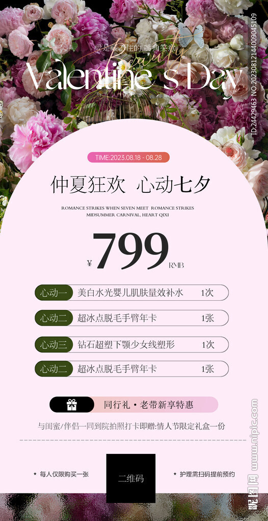 七夕活動