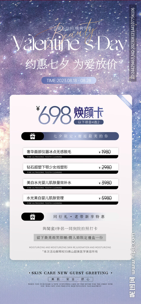 美容七夕
