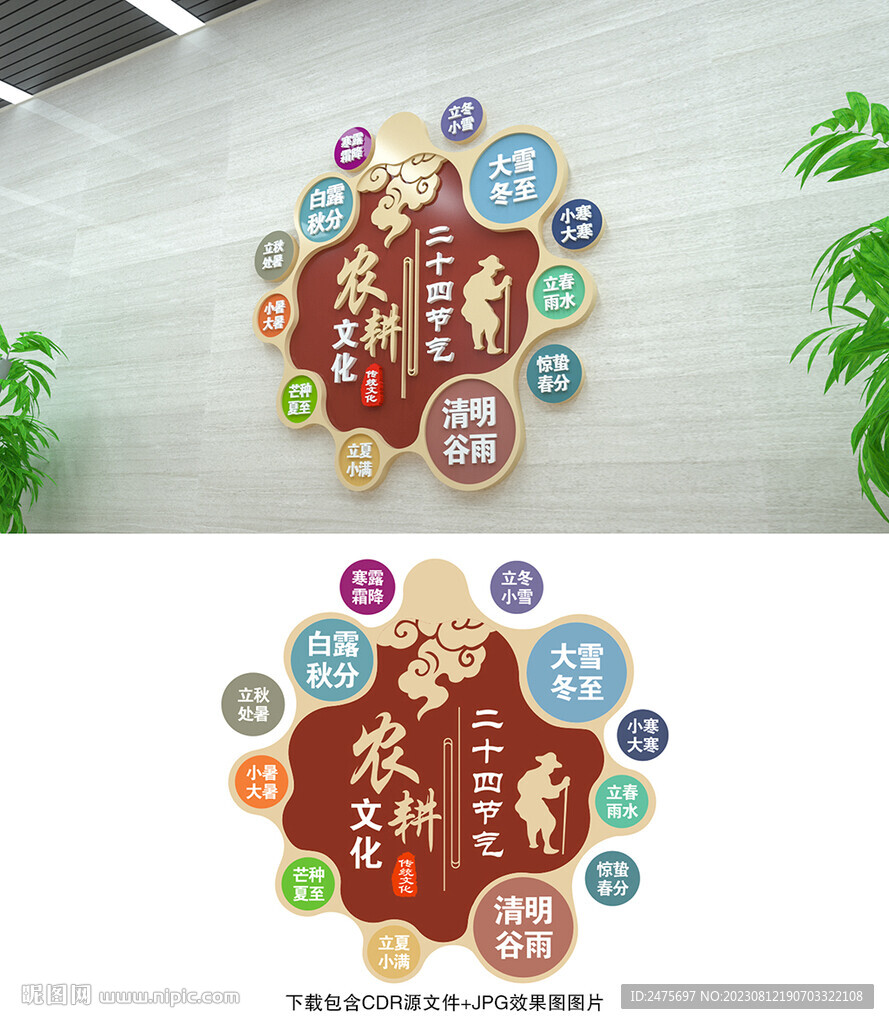 二十四節氣