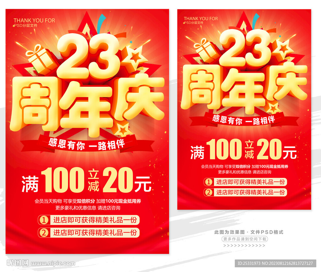 23周年慶