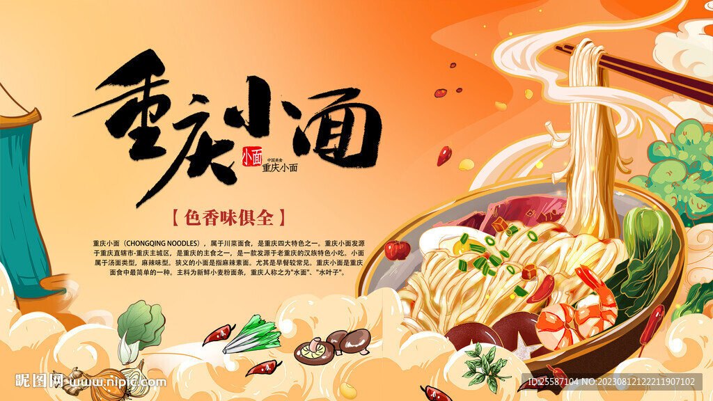 重慶小面
