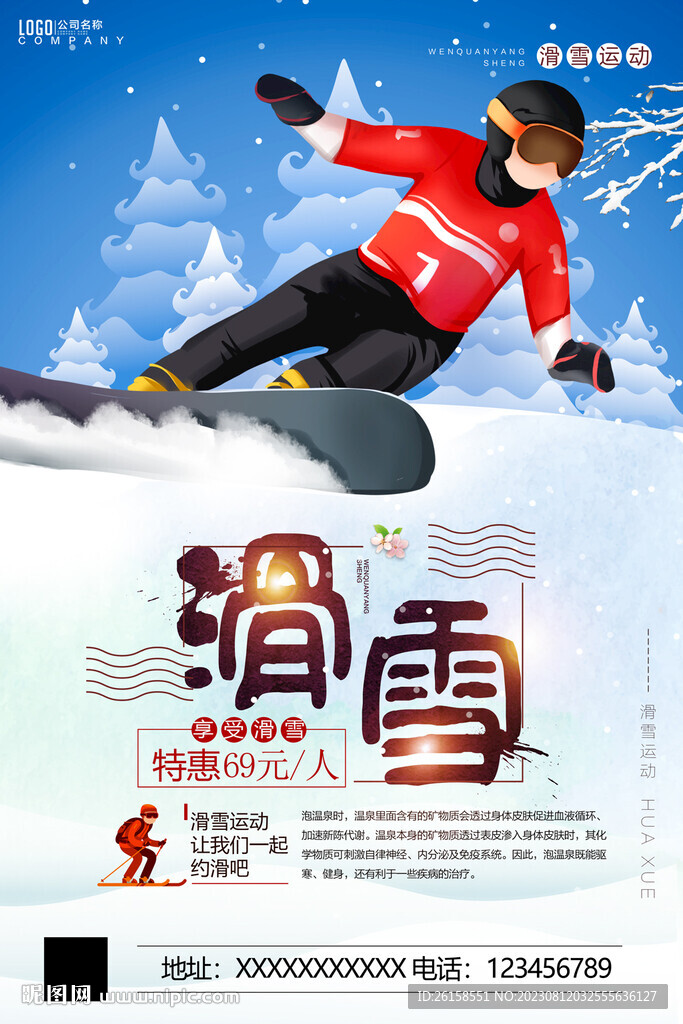 滑雪
