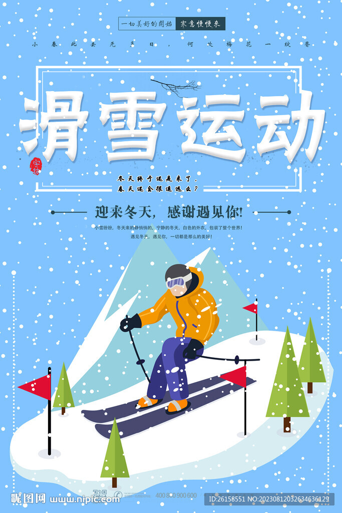 滑雪