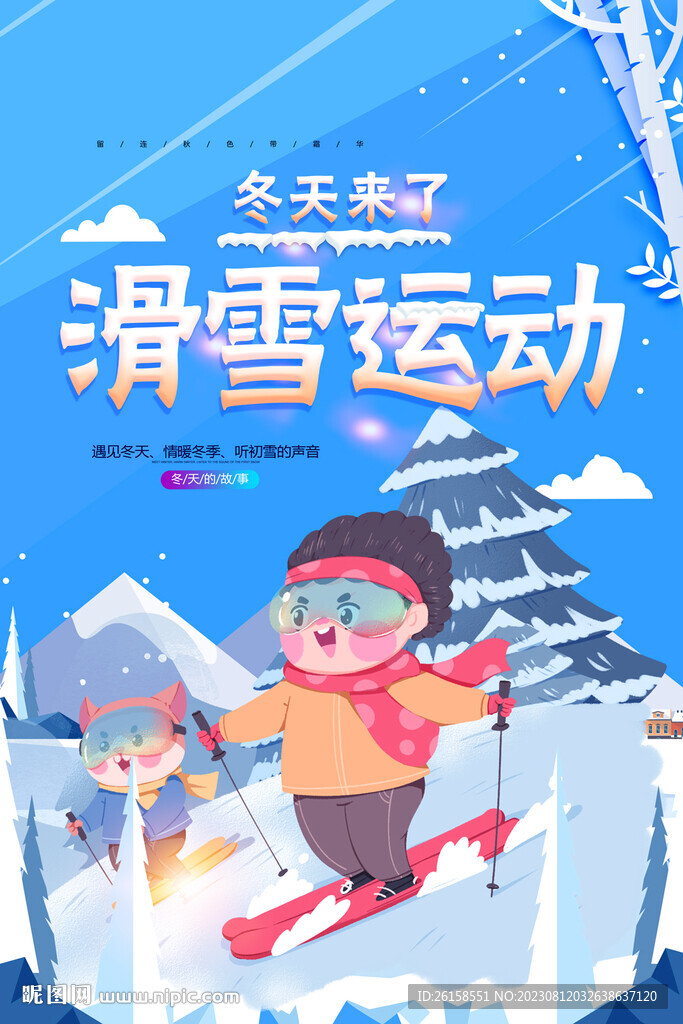 滑雪