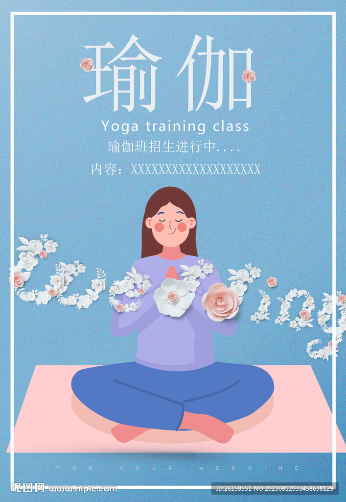 瑜伽