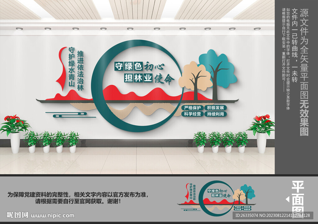林業(yè)文化墻