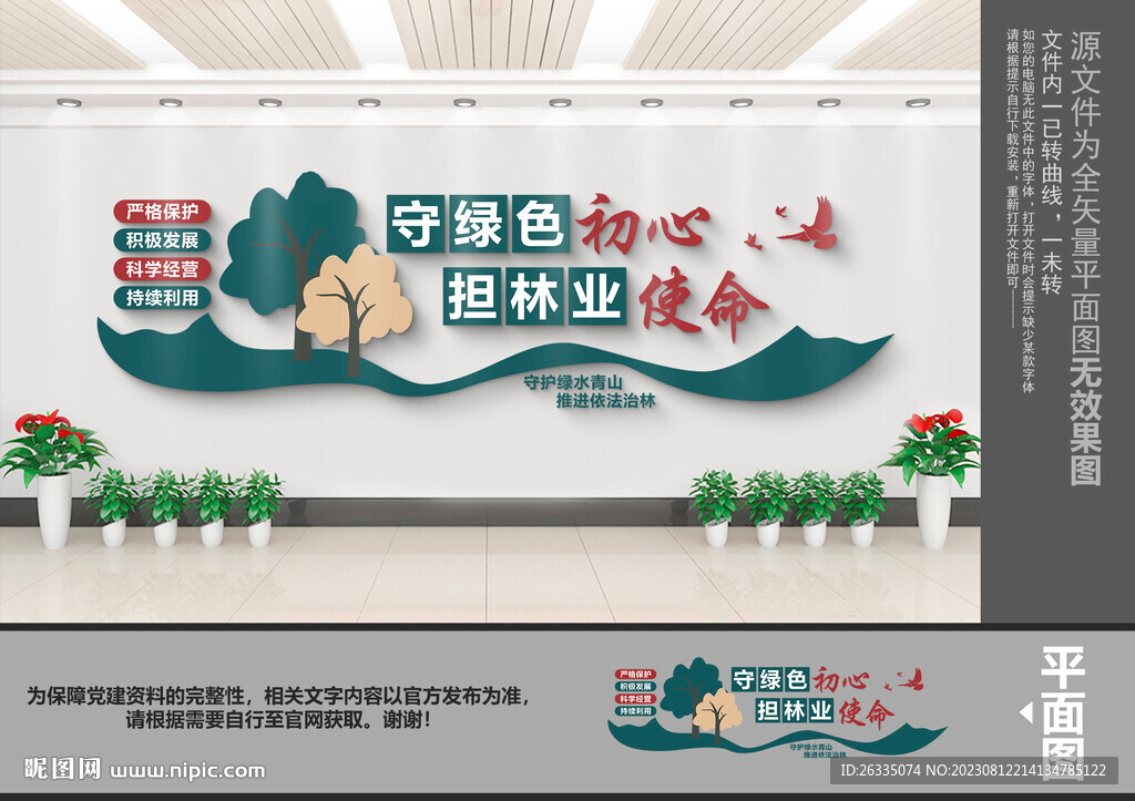 林業文化墻
