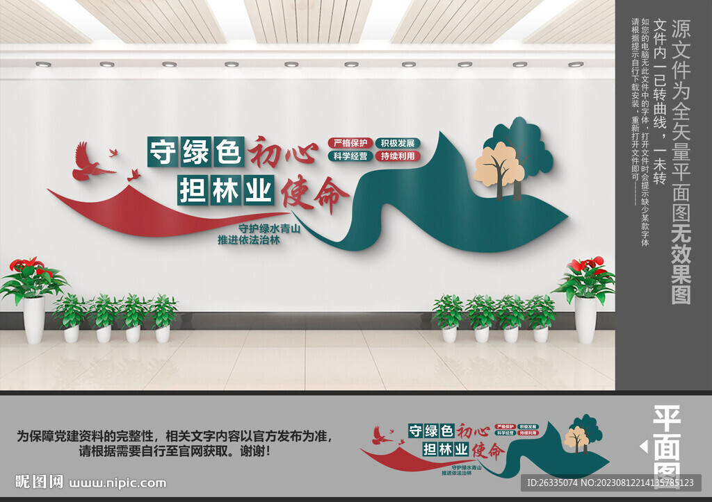 林業(yè)文化墻
