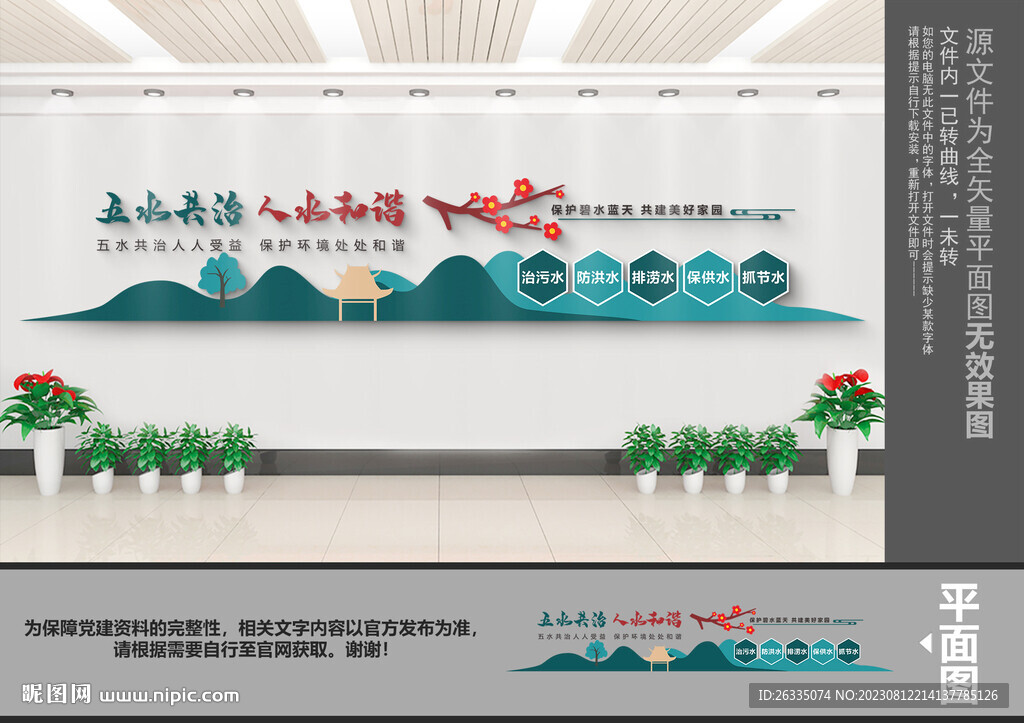 五水共治文化墻
