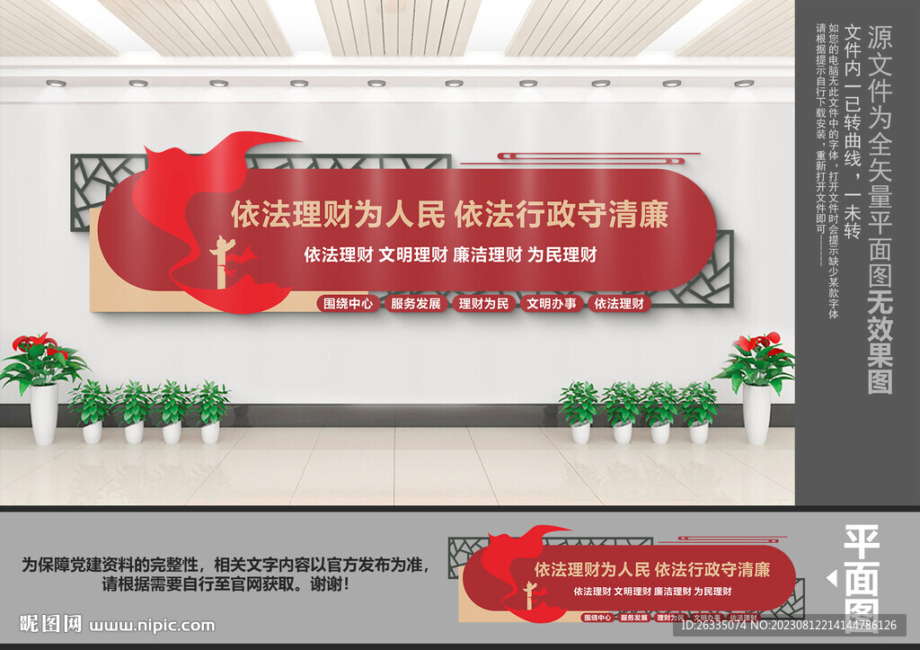 依法理財(cái)文化墻