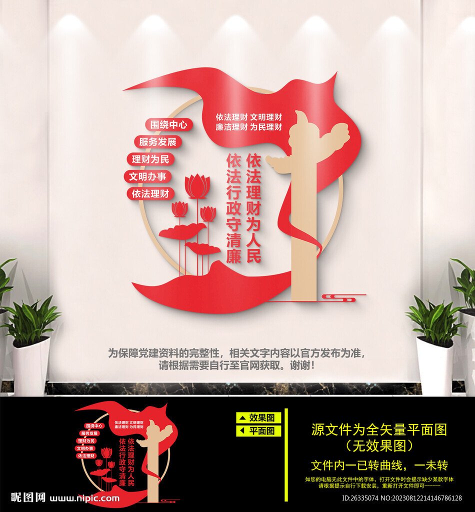依法理財文化墻