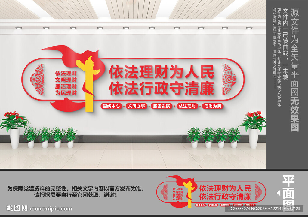 依法理財(cái)文化墻