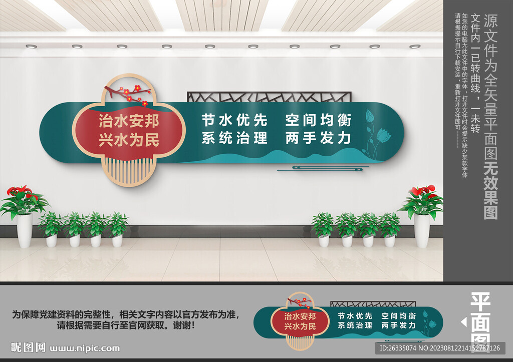 治水文化墻