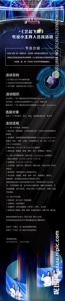 h5長圖邀請函