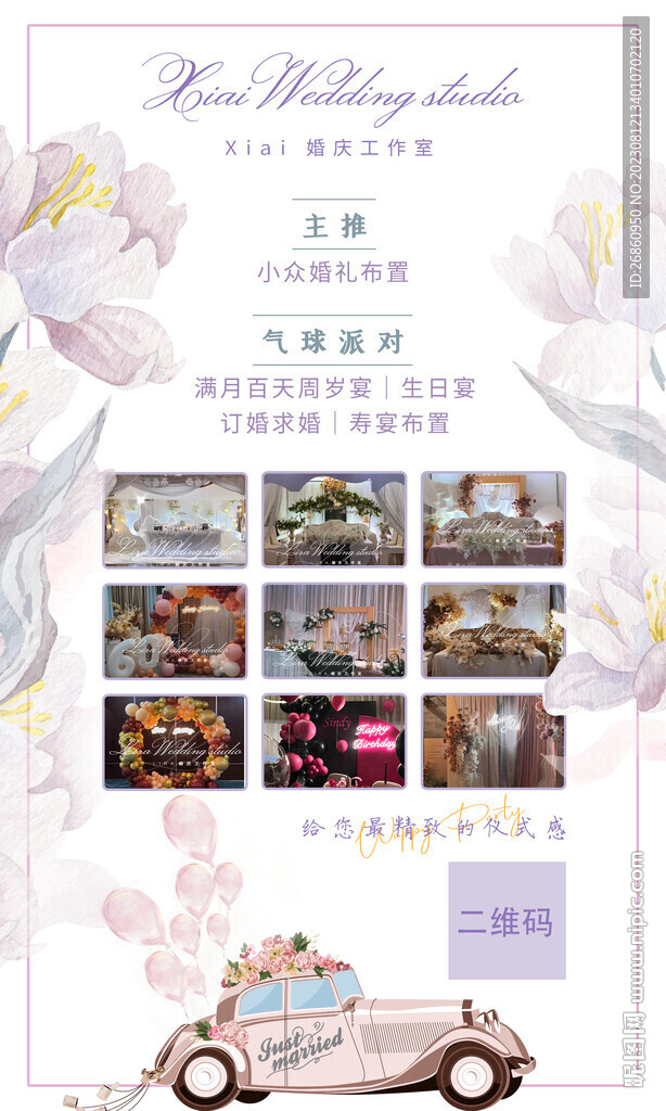 婚禮宣傳海報