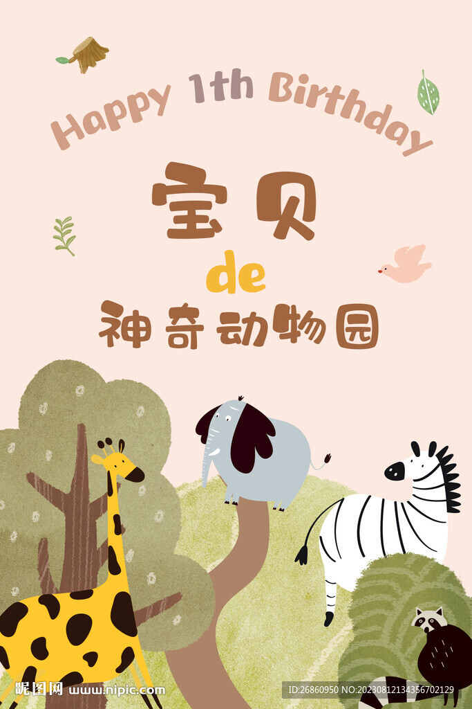 動物生日水牌