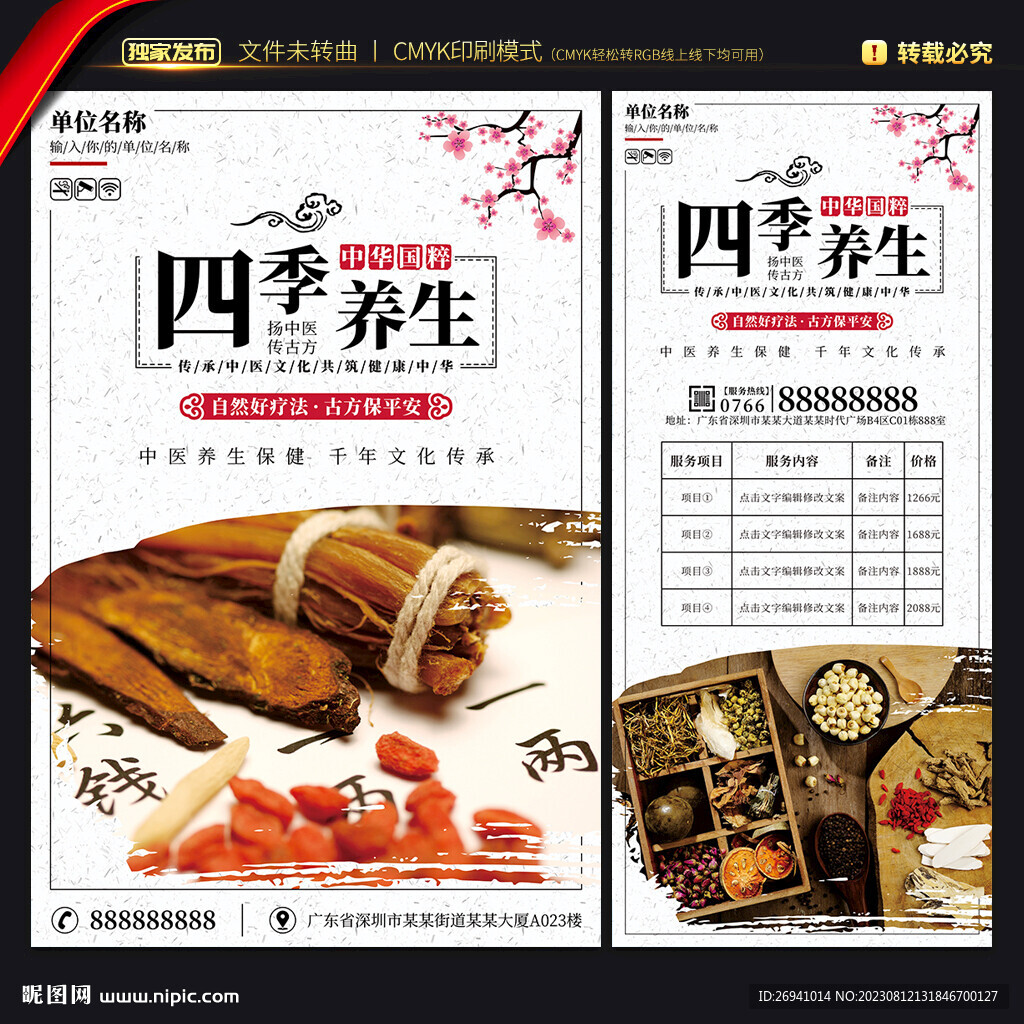 四季養(yǎng)生