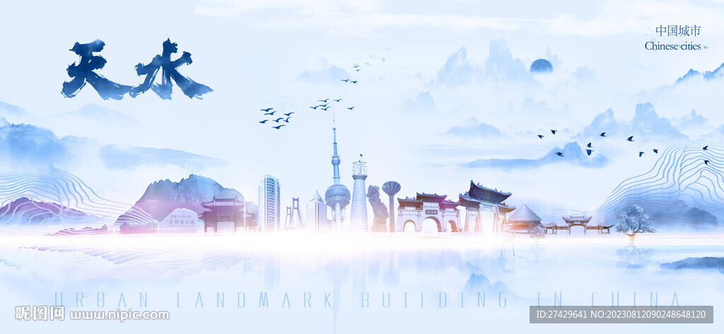 天水