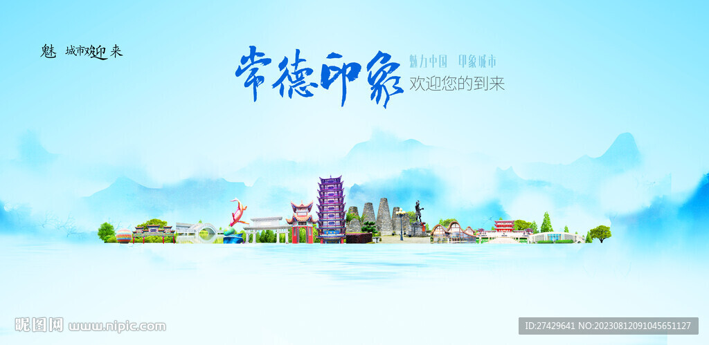 常德