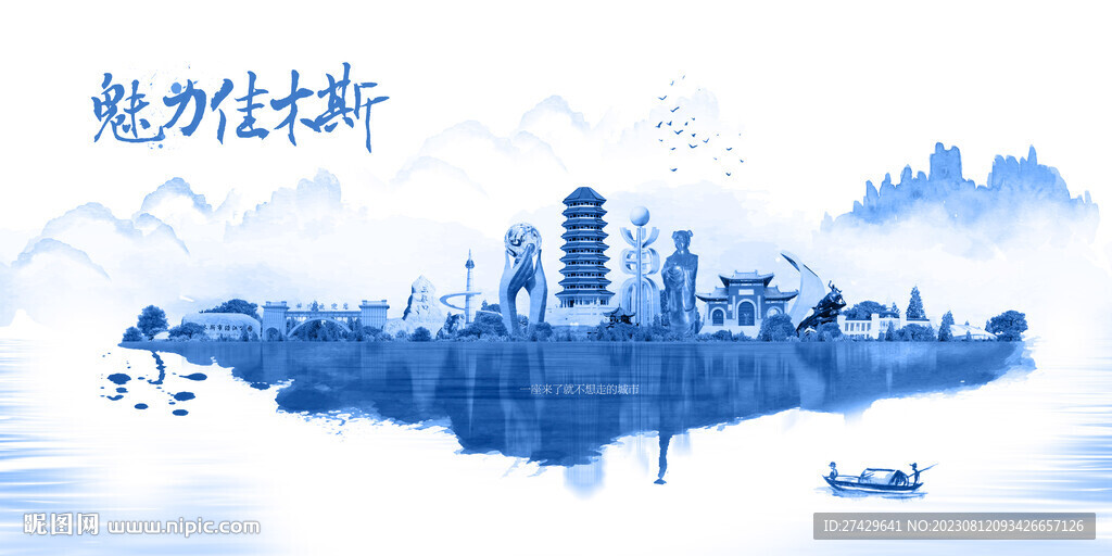 佳木斯
