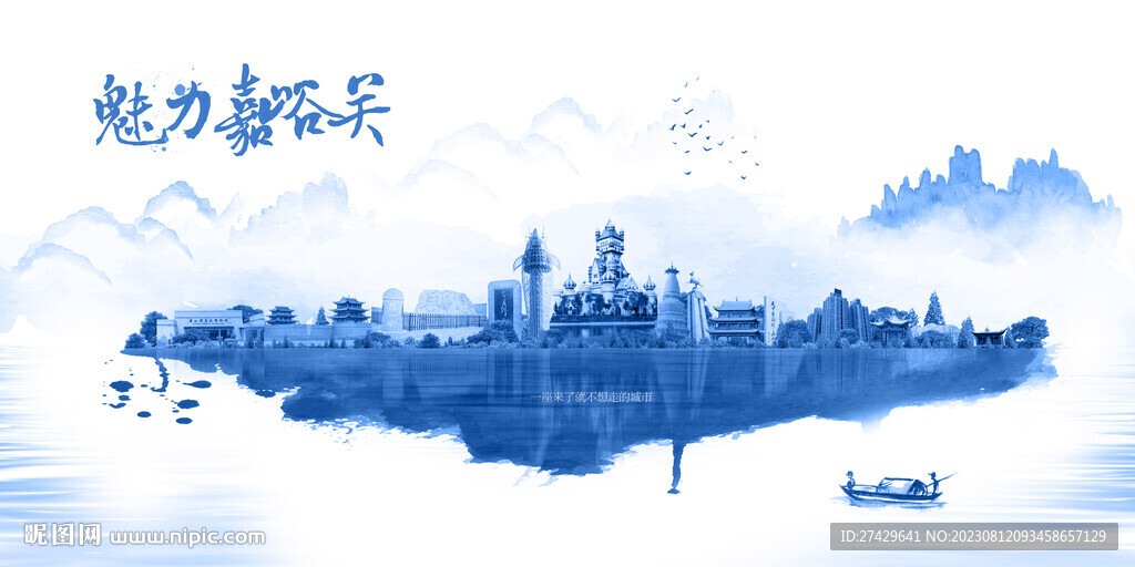 嘉峪關