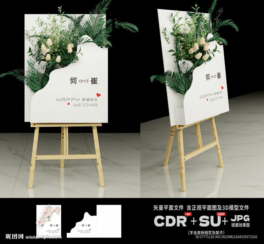 白色婚禮迎賓牌插花迎賓牌