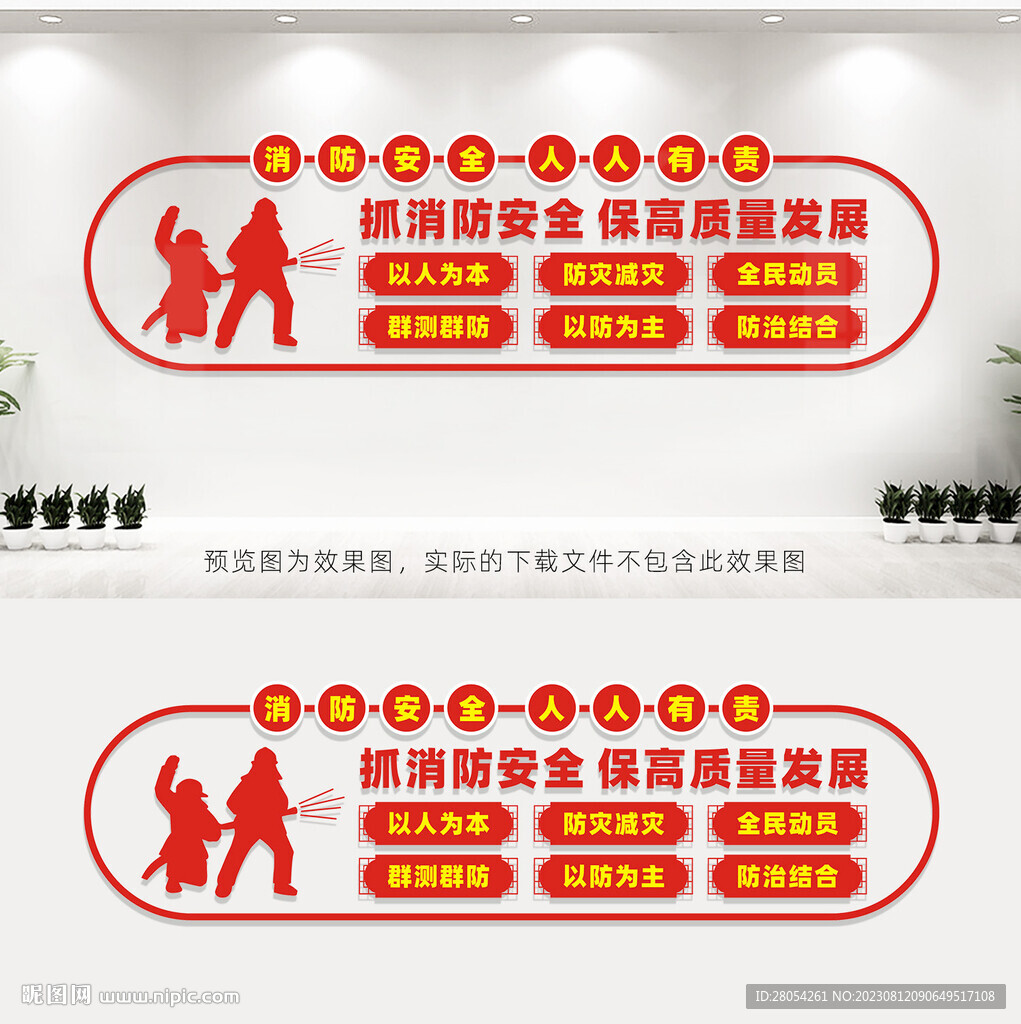 消防文化墻