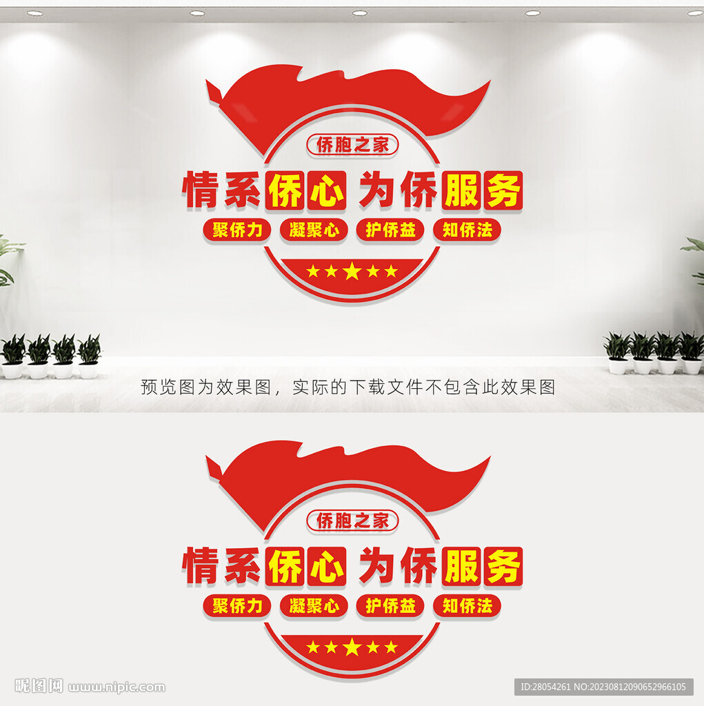 僑胞之家