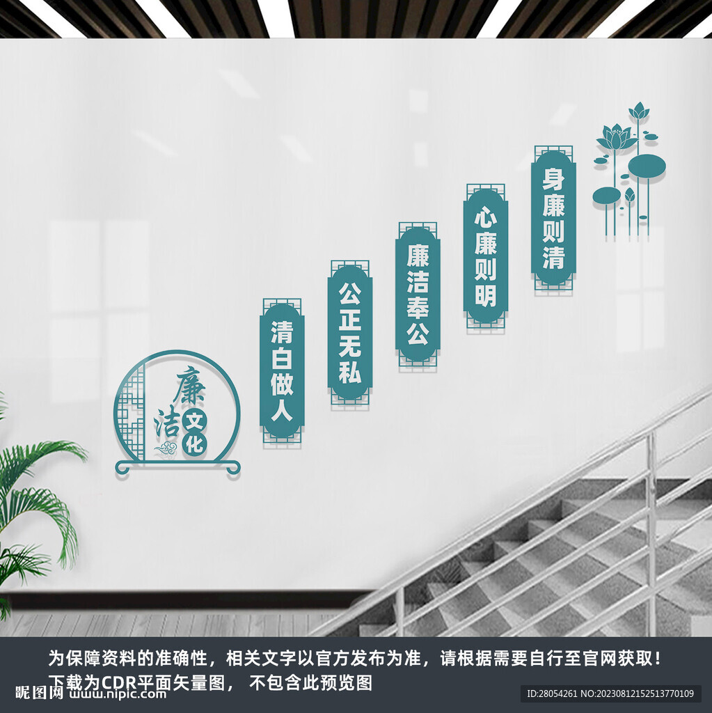 樓梯廉政文化