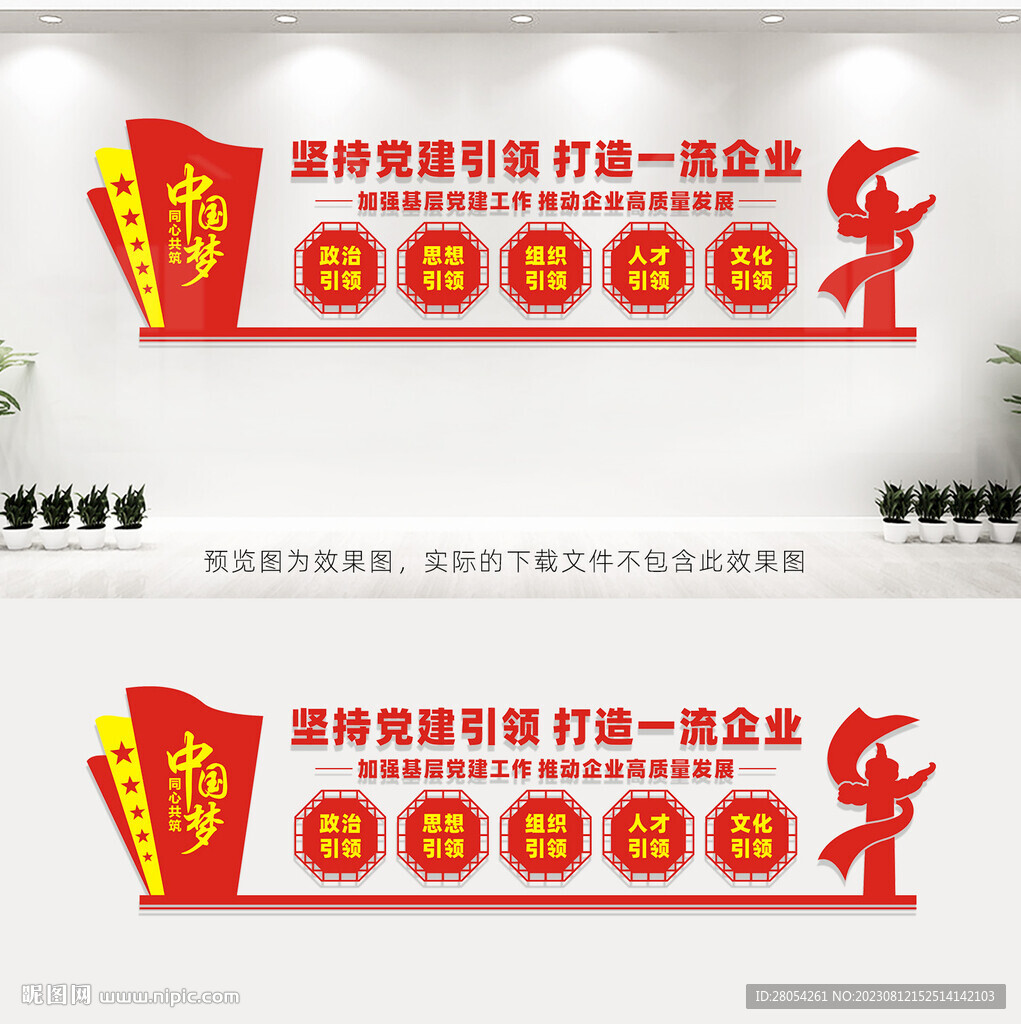 非公企業黨建