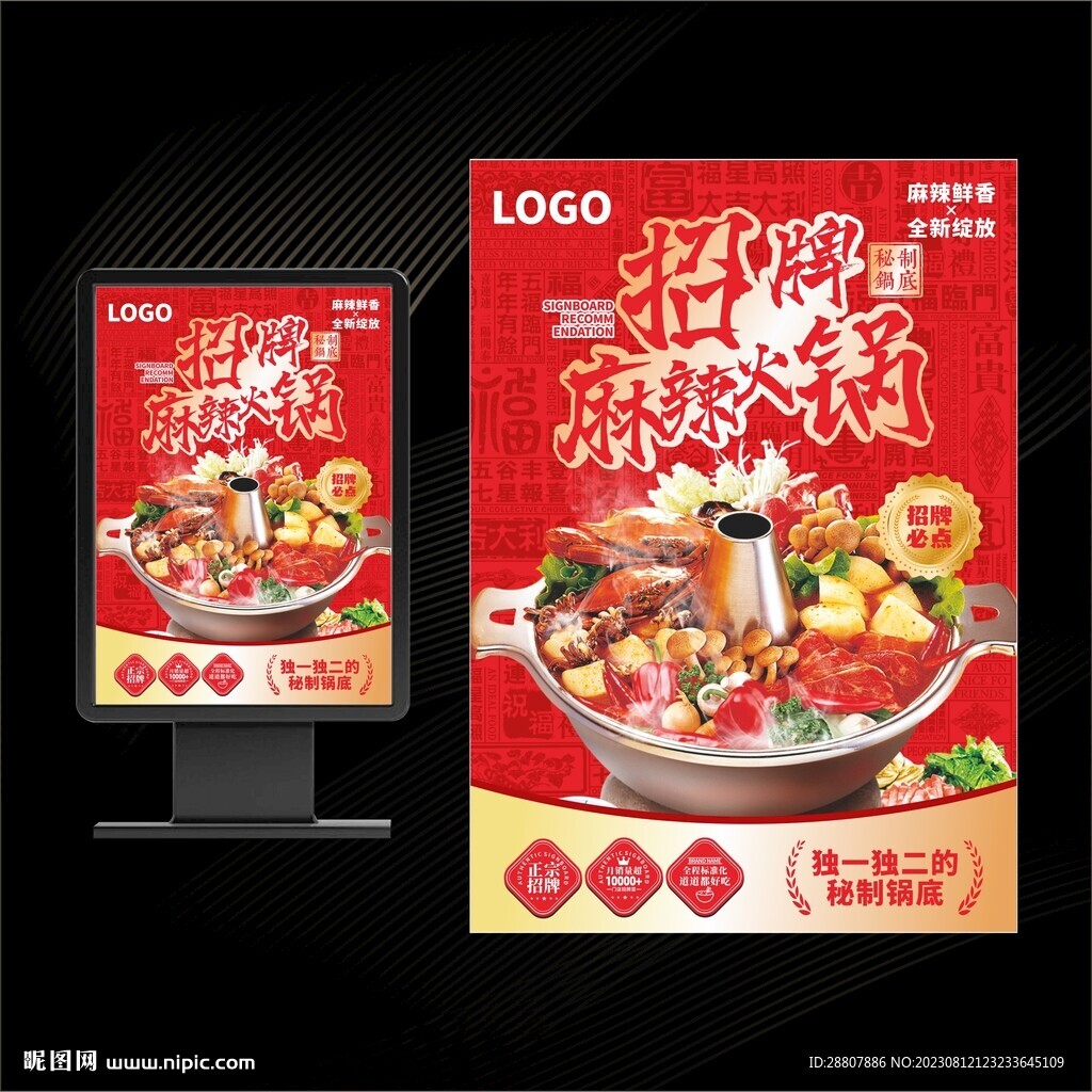 麻辣火鍋