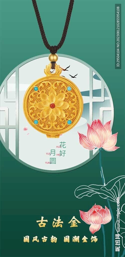國潮古法金