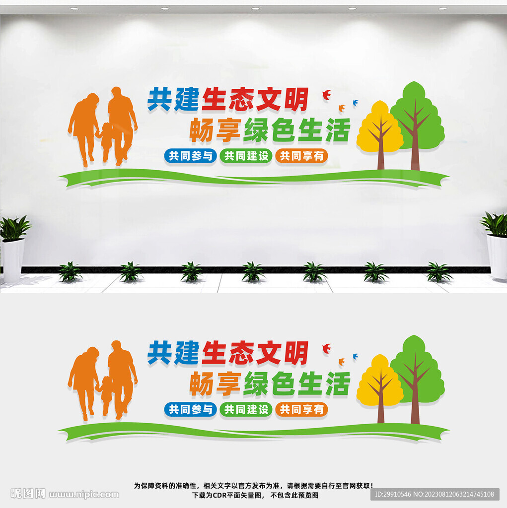 共建生態文明
