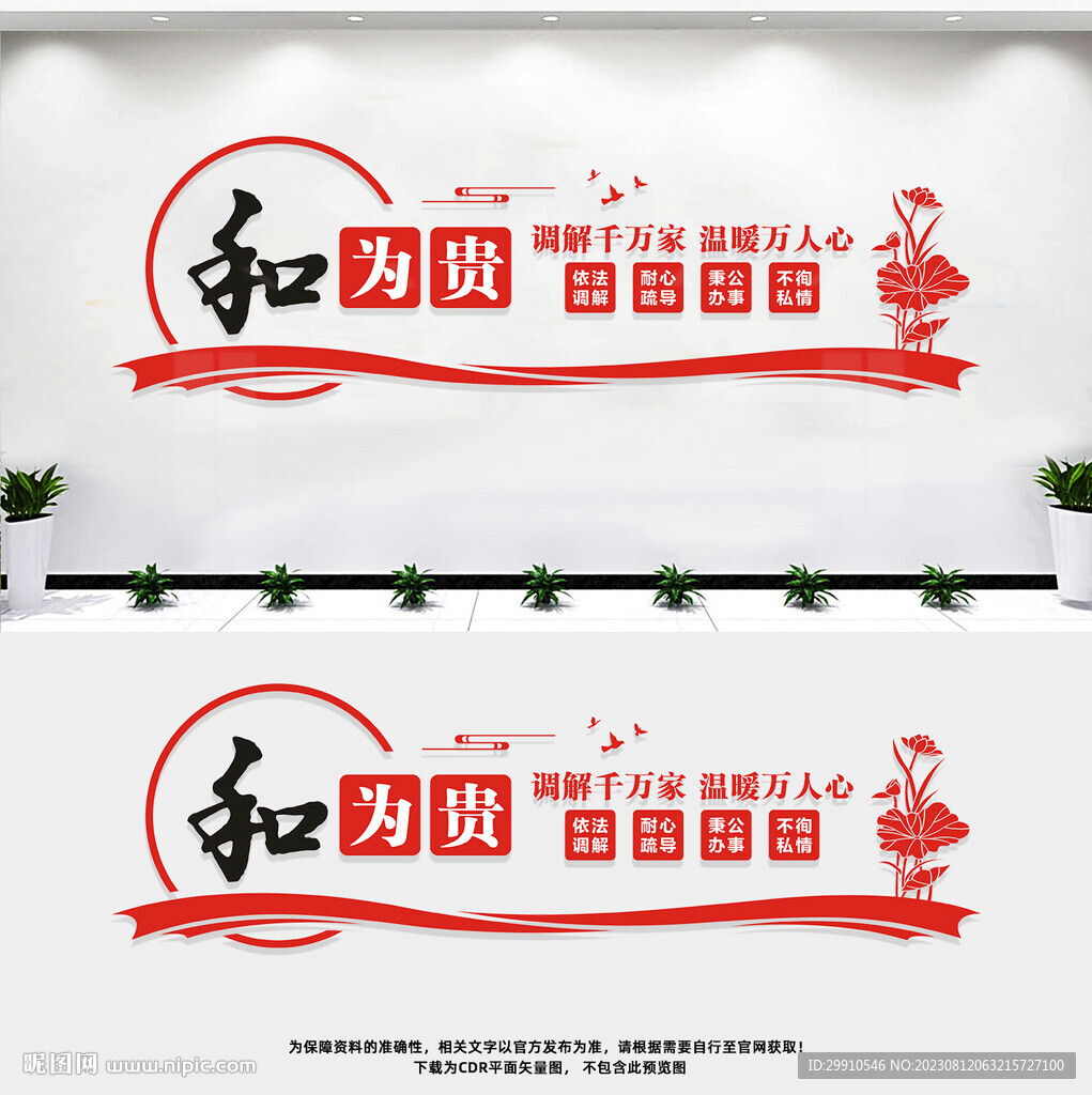 和為貴