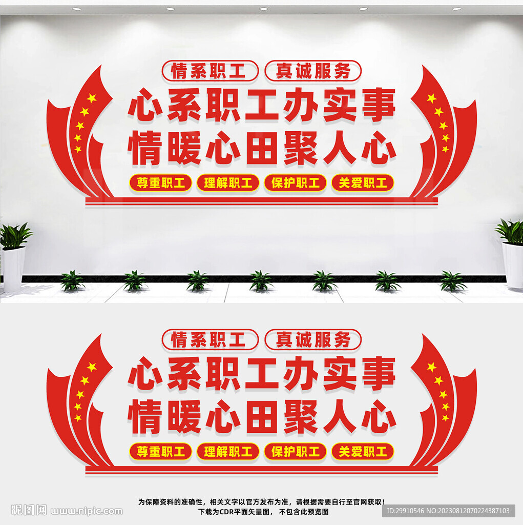 企業(yè)工會(huì)文化墻