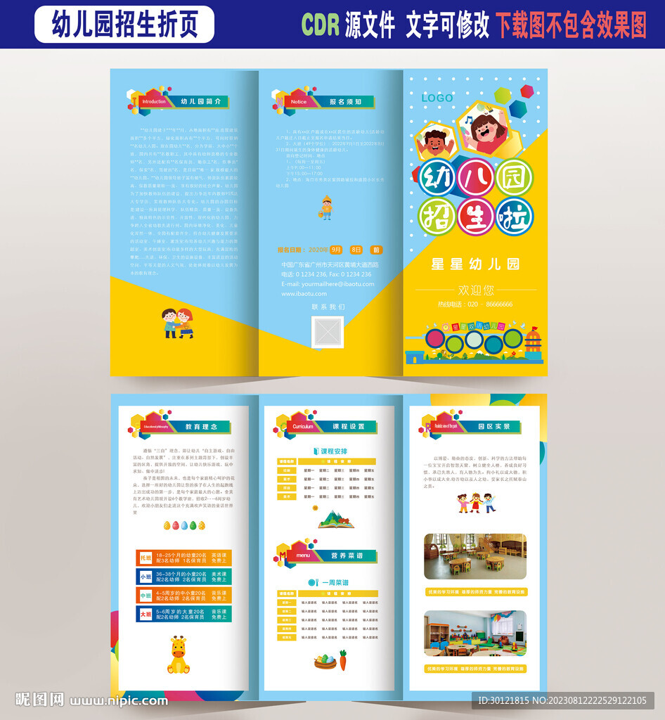 幼兒園三折頁黃蘭配色