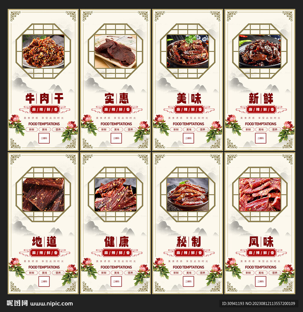 牛肉干
