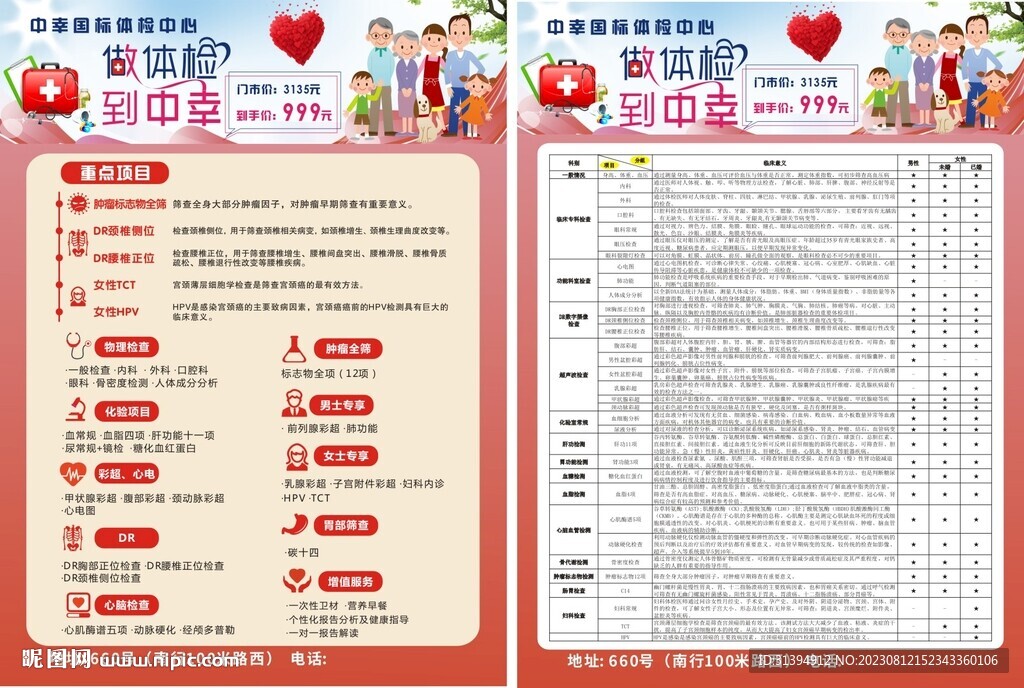 體檢DM單