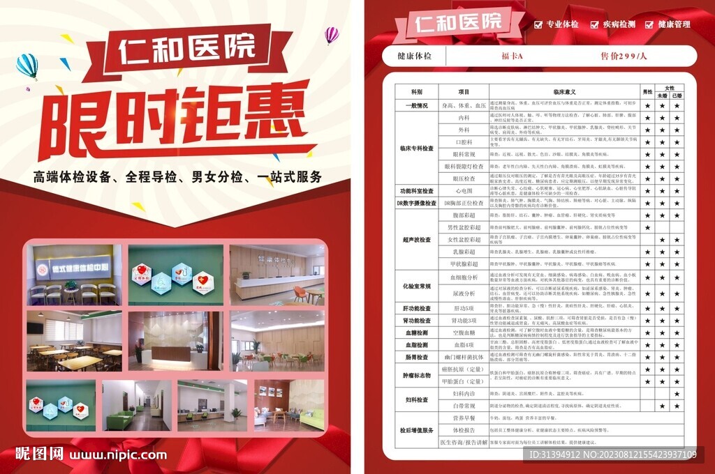 體檢DM單